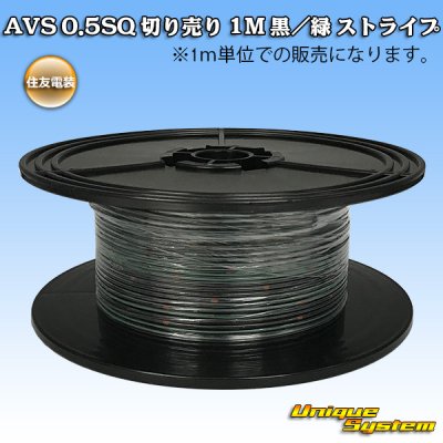 Photo1: [Sumitomo Wiring Systems] AVS 0.5SQ by the cut 1m (black/green stripe)