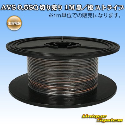 Photo1: [Sumitomo Wiring Systems] AVS 0.5SQ by the cut 1m (black/orange stripe)