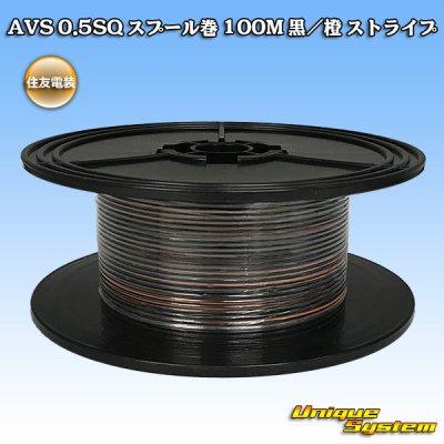 Photo1: [Sumitomo Wiring Systems] AVS 0.5SQ spool-winding 100m (black/orange stripe)