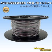 [Sumitomo Wiring Systems] AVS 0.5SQ by the cut 1m (black/pink stripe)