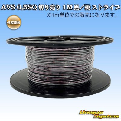 Photo1: [Sumitomo Wiring Systems] AVS 0.5SQ by the cut 1m (black/pink stripe)