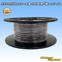 [Sumitomo Wiring Systems] AVS 0.5SQ spool-winding 100m (black/pink stripe)