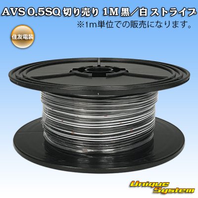 Photo1: [Sumitomo Wiring Systems] AVS 0.5SQ by the cut 1m (black/white stripe)