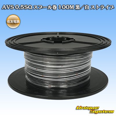 Photo1: [Sumitomo Wiring Systems] AVS 0.5SQ spool-winding 100m (black/white stripe)