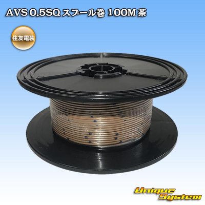 Photo1: [Sumitomo Wiring Systems] AVS 0.5SQ spool-winding 100m (brown)