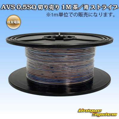 Photo1: [Sumitomo Wiring Systems] AVS 0.5SQ by the cut 1m (brown/blue stripe)
