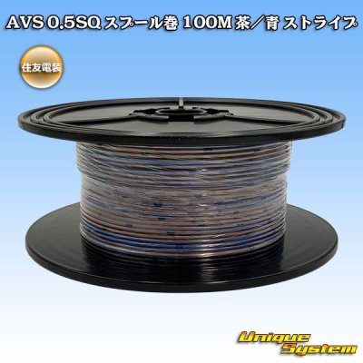 Photo1: [Sumitomo Wiring Systems] AVS 0.5SQ spool-winding 100m (brown/blue stripe)
