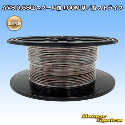 Photo1: [Sumitomo Wiring Systems] AVS 0.5SQ spool-winding 100m (brown/black stripe)