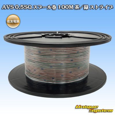 Photo1: [Sumitomo Wiring Systems] AVS 0.5SQ spool-winding 100m (brown/green stripe)