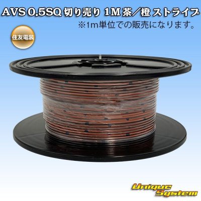 Photo1: [Sumitomo Wiring Systems] AVS 0.5SQ by the cut 1m (brown/orange stripe)