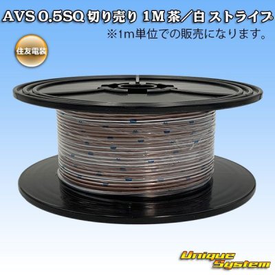 Photo1: [Sumitomo Wiring Systems] AVS 0.5SQ by the cut 1m (brown/white stripe)