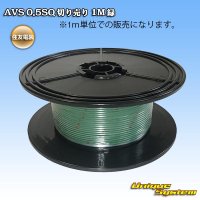 [Sumitomo Wiring Systems] AVS 0.5SQ by the cut 1m (green)