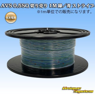 Photo1: [Sumitomo Wiring Systems] AVS 0.5SQ by the cut 1m (green/blue stripe)