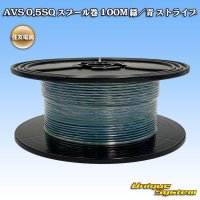 [Sumitomo Wiring Systems] AVS 0.5SQ spool-winding 100m (green/blue stripe)