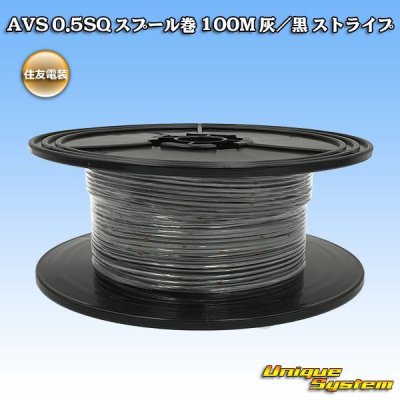 Photo1: [Sumitomo Wiring Systems] AVS 0.5SQ spool-winding 100m (gray/black stripe)