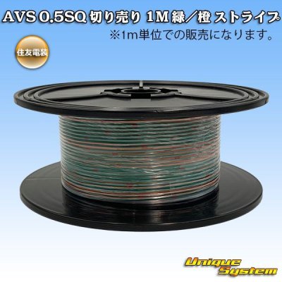 Photo1: [Sumitomo Wiring Systems] AVS 0.5SQ by the cut 1m (green/orange stripe)