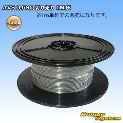Photo1: [Sumitomo Wiring Systems] AVS 0.5SQ by the cut 1m (gray)