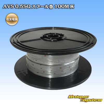 Photo1: [Sumitomo Wiring Systems] AVS 0.5SQ spool-winding 100m (gray)