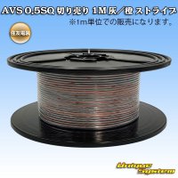 [Sumitomo Wiring Systems] AVS 0.5SQ by the cut 1m (gray/orange stripe)
