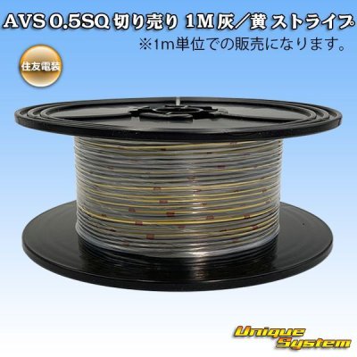 Photo1: [Sumitomo Wiring Systems] AVS 0.5SQ by the cut 1m (gray/yellow stripe)