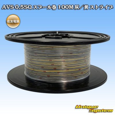 Photo1: [Sumitomo Wiring Systems] AVS 0.5SQ spool-winding 100m (gray/yellow stripe)