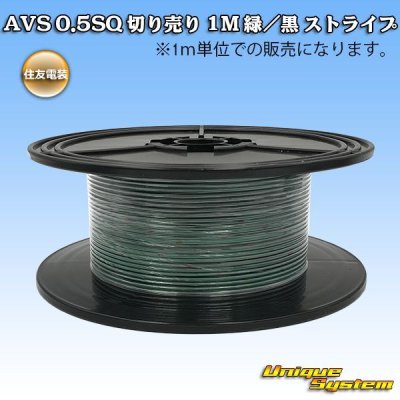 Photo1: [Sumitomo Wiring Systems] AVS 0.5SQ by the cut 1m (green/black stripe)