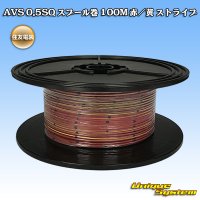 [Sumitomo Wiring Systems] AVS 0.5SQ spool-winding 100m (red/yellow stripe)