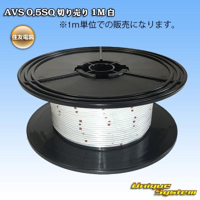 Photo1: [Sumitomo Wiring Systems] AVS 0.5SQ by the cut 1m (white)