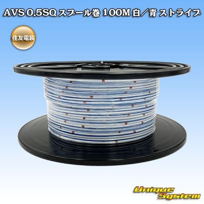 Photo1: [Sumitomo Wiring Systems] AVS 0.5SQ spool-winding 100m (white/blue stripe)