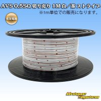 [Sumitomo Wiring Systems] AVS 0.5SQ by the cut 1m (white/brown stripe)