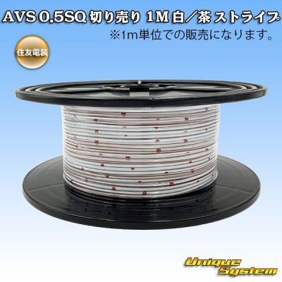 Photo1: [Sumitomo Wiring Systems] AVS 0.5SQ by the cut 1m (white/brown stripe)