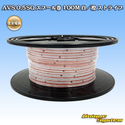Photo1: [Sumitomo Wiring Systems] AVS 0.5SQ spool-winding 100m (white/orange stripe)