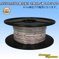 [Sumitomo Wiring Systems] AVS 0.5SQ by the cut 1m (white/red stripe)
