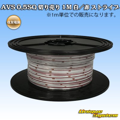 Photo1: [Sumitomo Wiring Systems] AVS 0.5SQ by the cut 1m (white/red stripe)