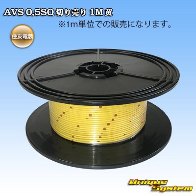 Photo1: [Sumitomo Wiring Systems] AVS 0.5SQ by the cut 1m (yellow)