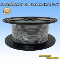 [Sumitomo Wiring Systems] AVS 0.85SQ by the cut 1m (gray / black stripe)