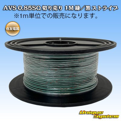 Photo1: [Sumitomo Wiring Systems] AVS 0.85SQ spool-winding 100m (green / black stripe)