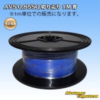 [Sumitomo Wiring Systems] AVS 0.85SQ by the cut 1m (blue)