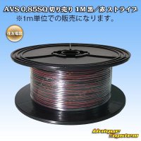[Sumitomo Wiring Systems] AVS 0.85SQ by the cut 1m (black/red stripe)