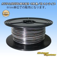 [Sumitomo Wiring Systems] AVS 0.85SQ by the cut 1m (black/white stripe)