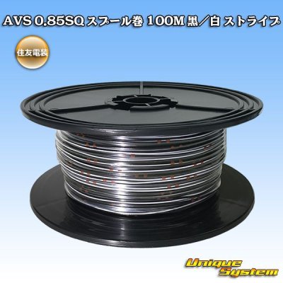 Photo1: [Sumitomo Wiring Systems] AVS 0.85SQ spool-winding 100m (black/white stripe)