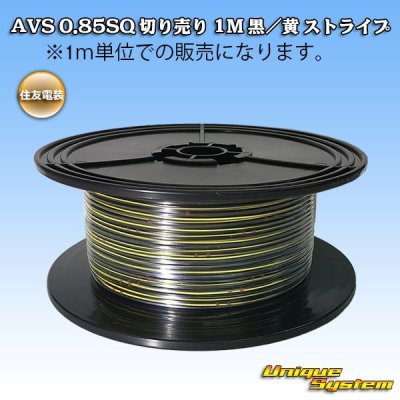 Photo1: [Sumitomo Wiring Systems] AVS 0.85SQ by the cut 1m (black/yellow stripe)