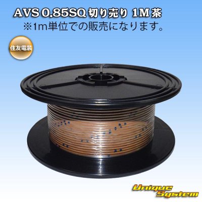 Photo1: [Sumitomo Wiring Systems] AVS 0.85SQ by the cut 1m (brown)