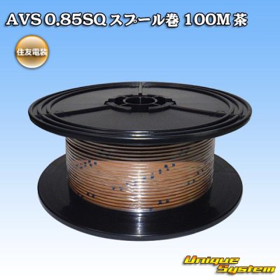 Photo1: [Sumitomo Wiring Systems] AVS 0.85SQ spool-winding 100m (brown)