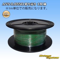 [Sumitomo Wiring Systems] AVS 0.85SQ by the cut 1m (green)