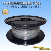 [Sumitomo Wiring Systems] AVS 0.85SQ by the cut 1m (gray)