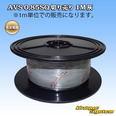 Photo1: [Sumitomo Wiring Systems] AVS 0.85SQ by the cut 1m (gray)