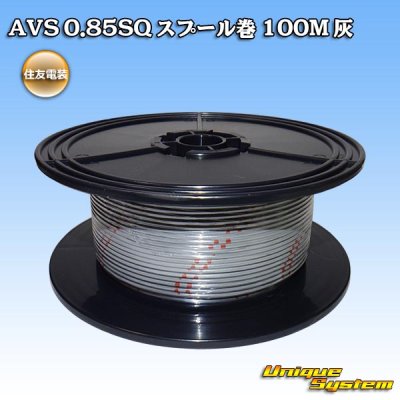 Photo1: [Sumitomo Wiring Systems] AVS 0.85SQ spool-winding 100m (gray)