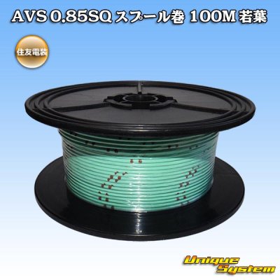 Photo1: [Sumitomo Wiring Systems] AVS 0.85SQ spool-winding 100m (young-leaf)