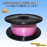 [Sumitomo Wiring Systems] AVS 0.85SQ by the cut 1m (pink)